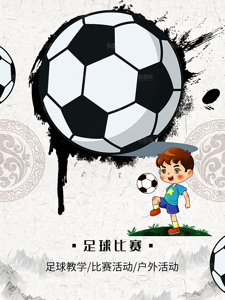 足球比赛宣传海报