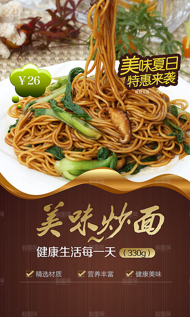 美味炒面宣传海报