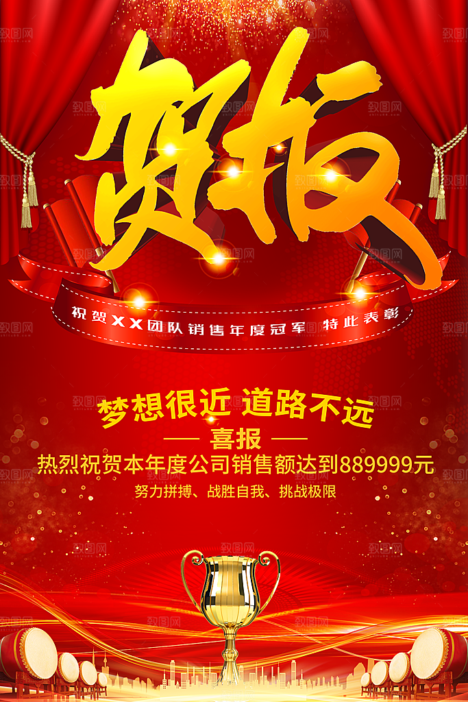 热烈庆祝年度销售额喜报