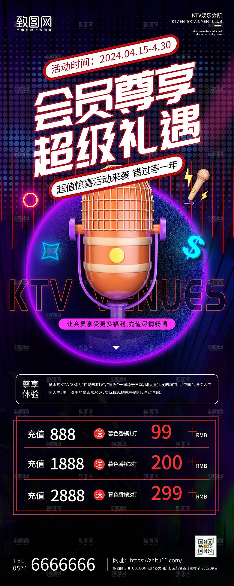科技风KTV会员充值易拉宝