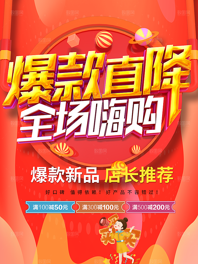 爆款直降全场嗨购