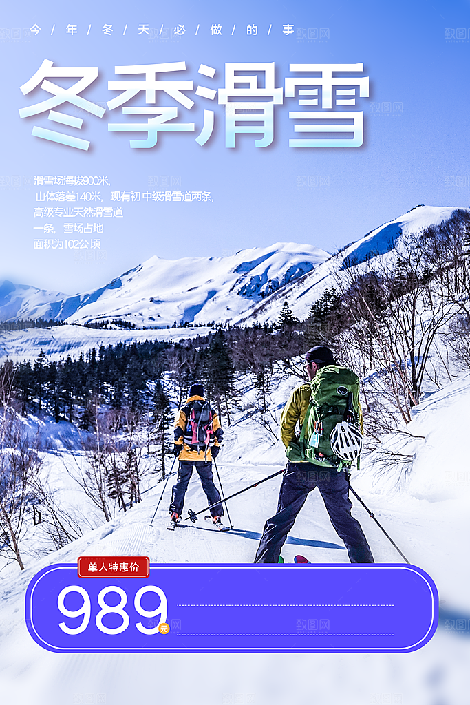 冬季滑雪宣传海报
