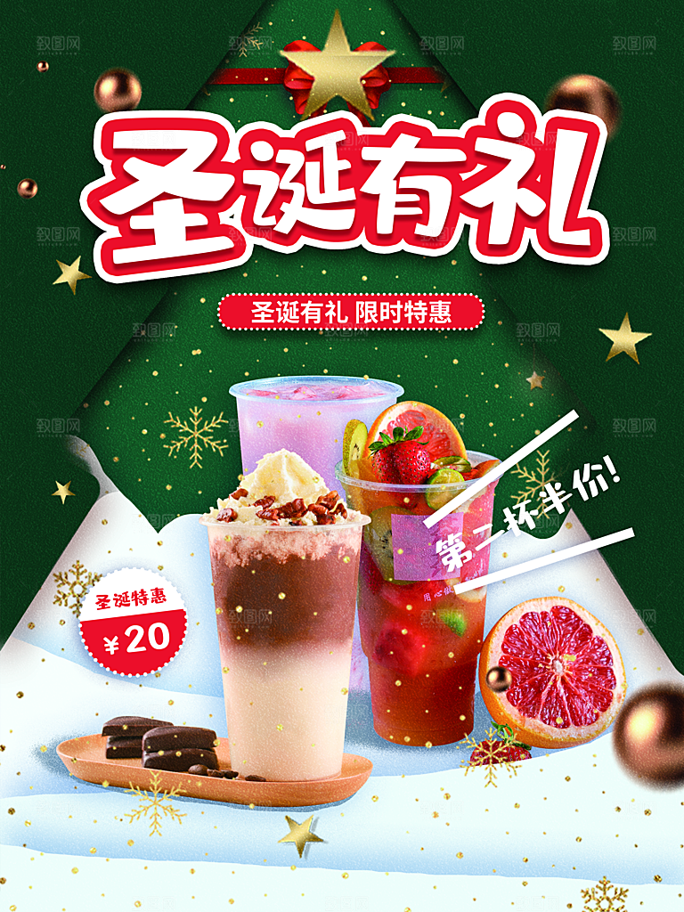 圣诞有礼宣传海报