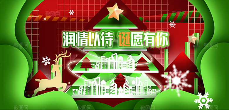 圣诞节促销宣传海报