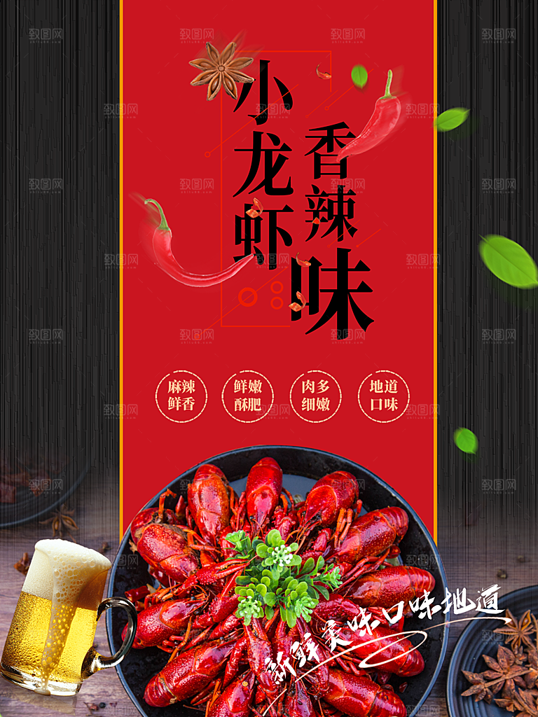 香辣小龙虾宣传海报