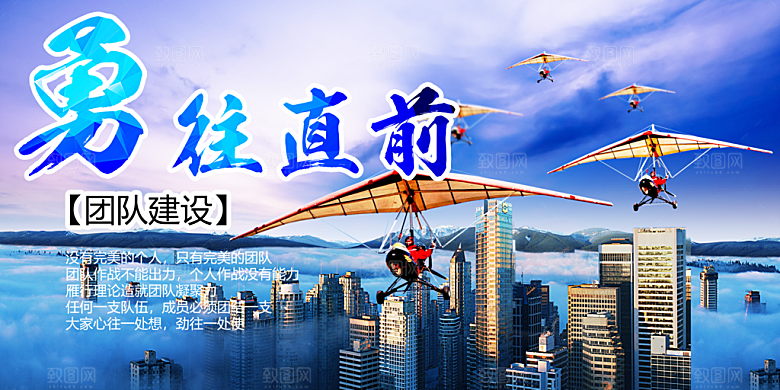 企业文化勇往直前