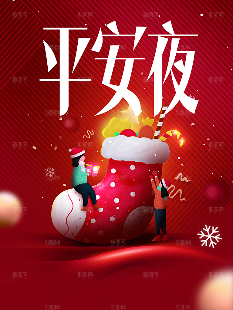 平安夜快乐宣传海报