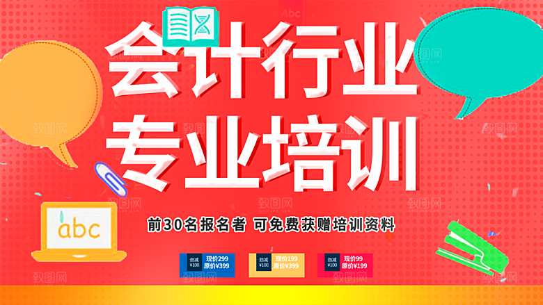 会计行业专业培训