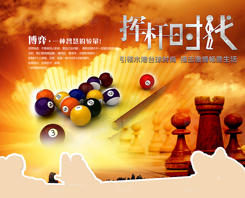 台球培训班宣传海报