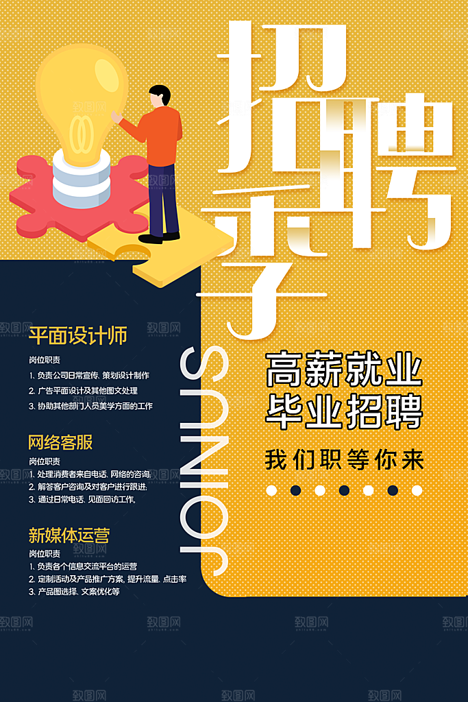 高薪就业毕业招聘