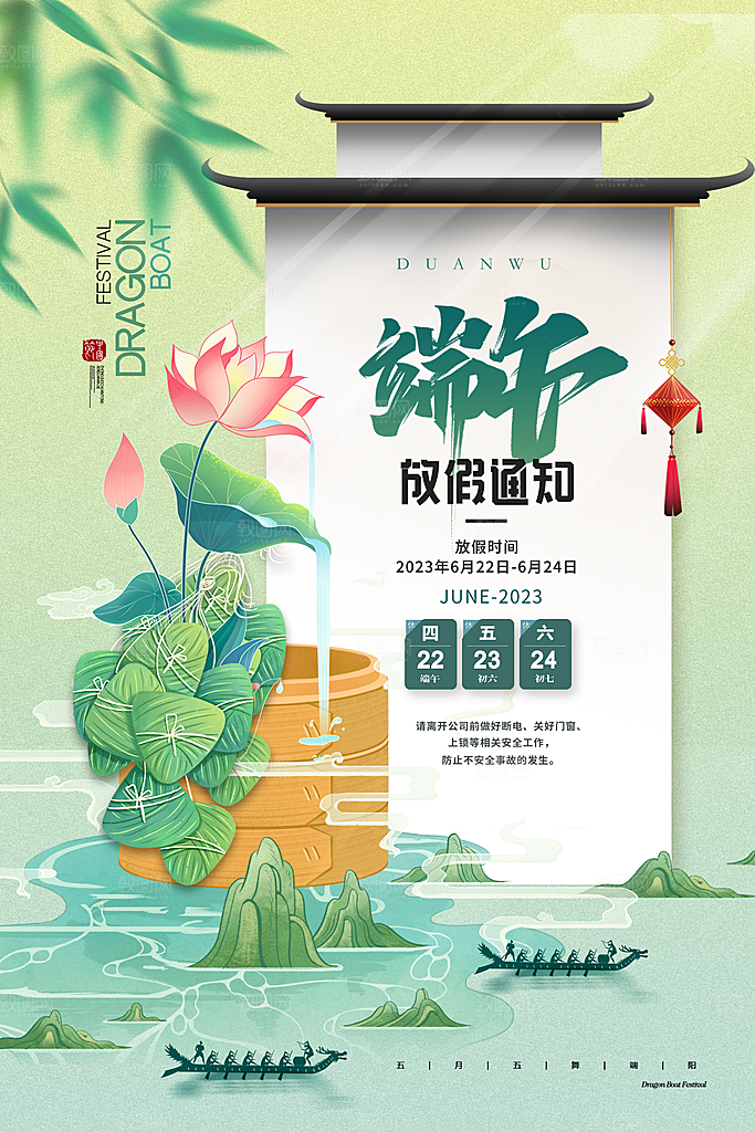 中国传统节日端午节放假通知