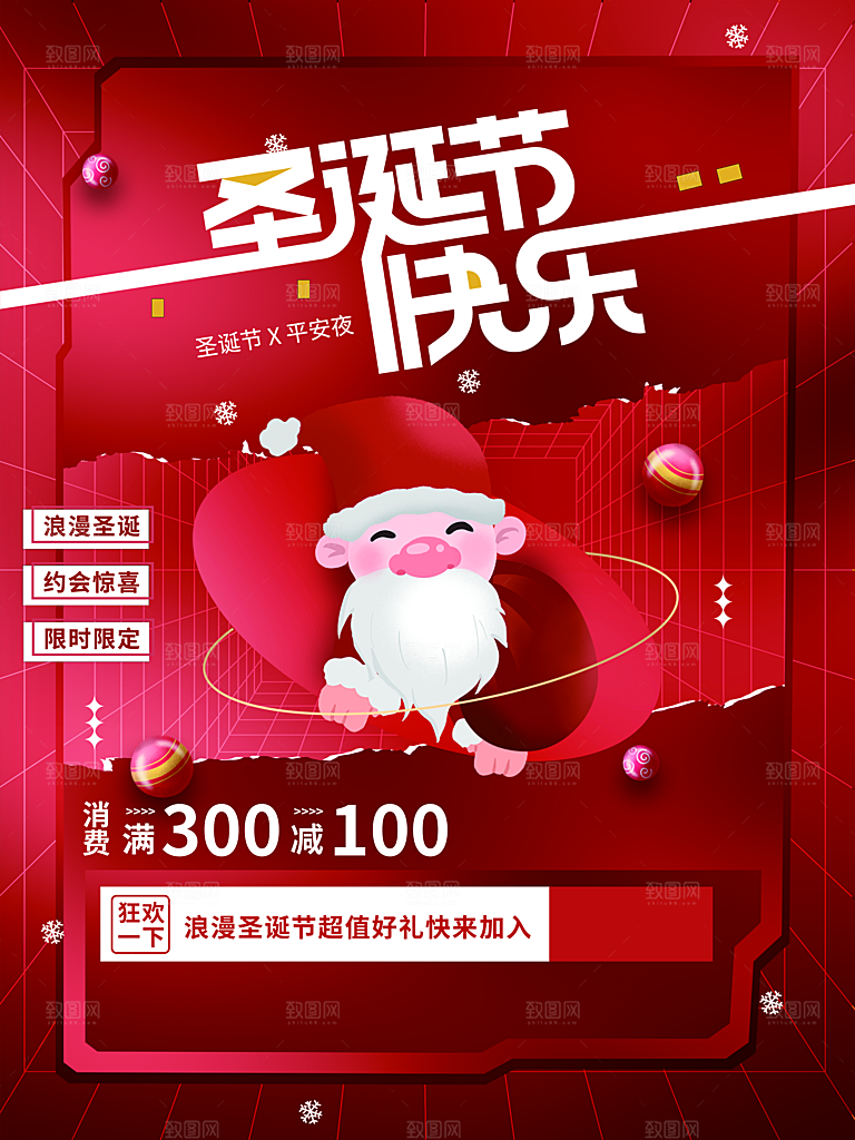 圣诞节快乐宣传海报