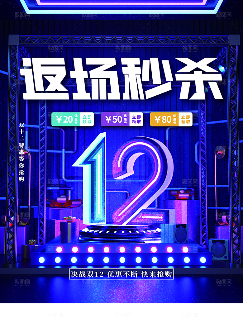 双12返场秒杀促销