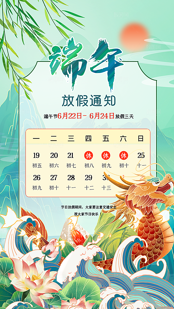 中国传统节日端午节放假通知