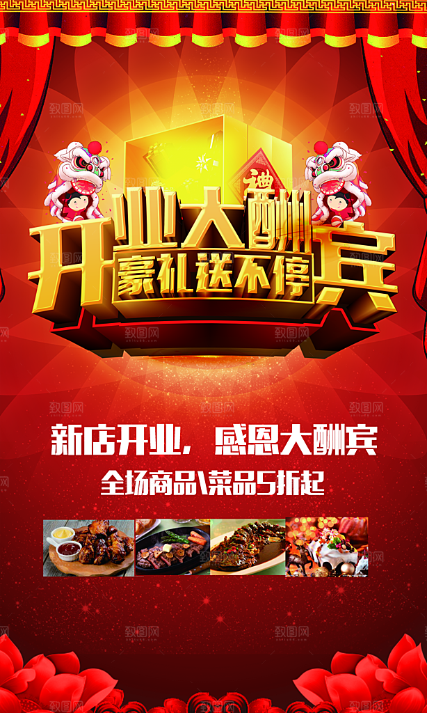 开业大酬宾豪礼送不停