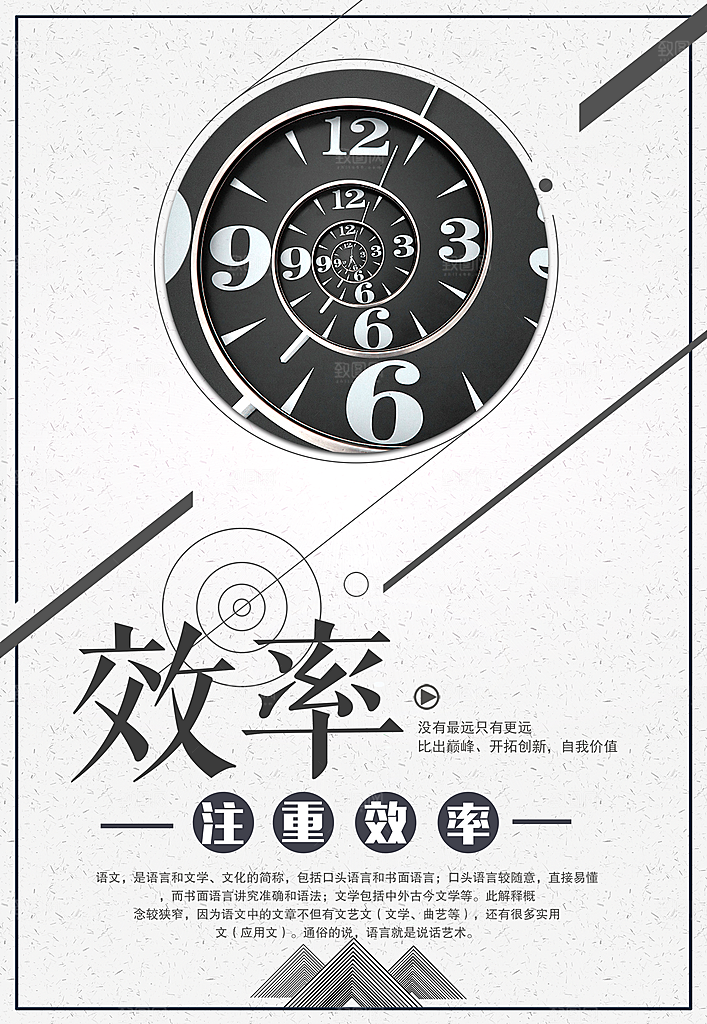 企业文化注重效率