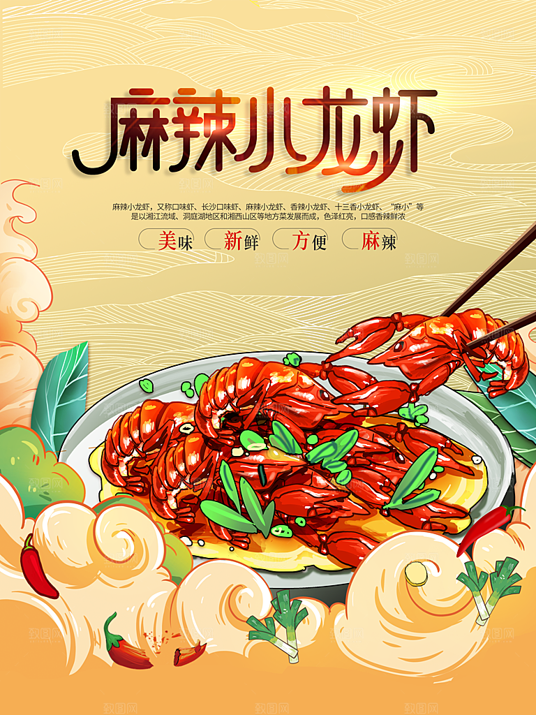 麻辣小龙虾宣传海报