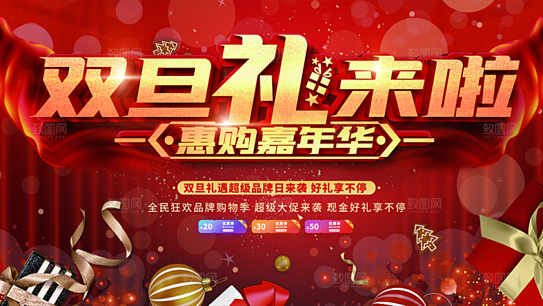双旦礼来啦惠购嘉年华
