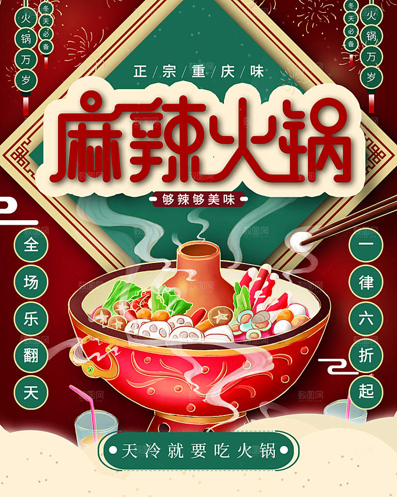 传统美食麻辣火锅