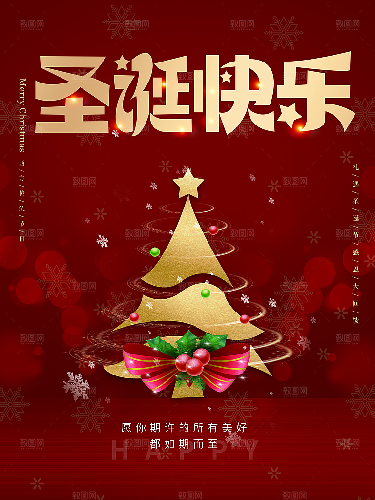 圣诞快乐宣传海报