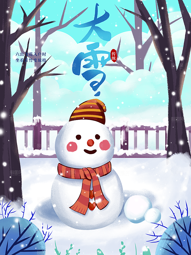 传统二十四节气大雪