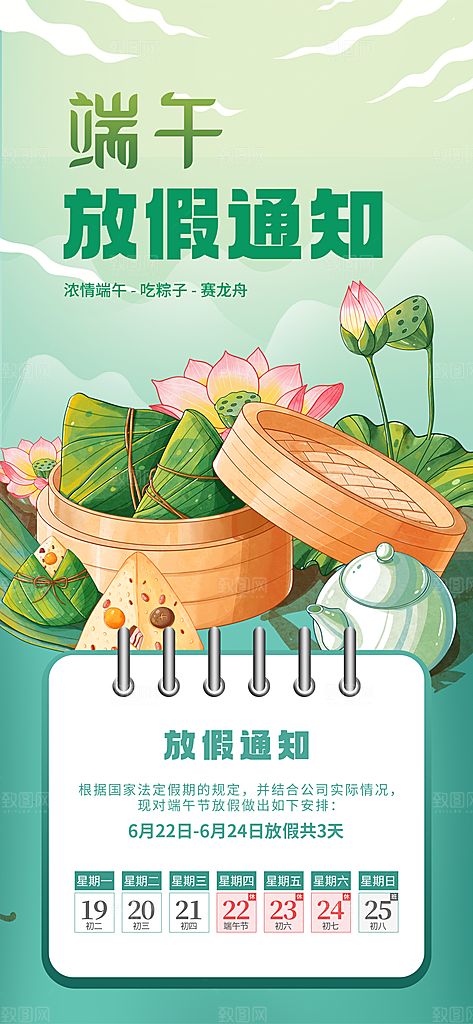 中国传统节日端午节放假通知
