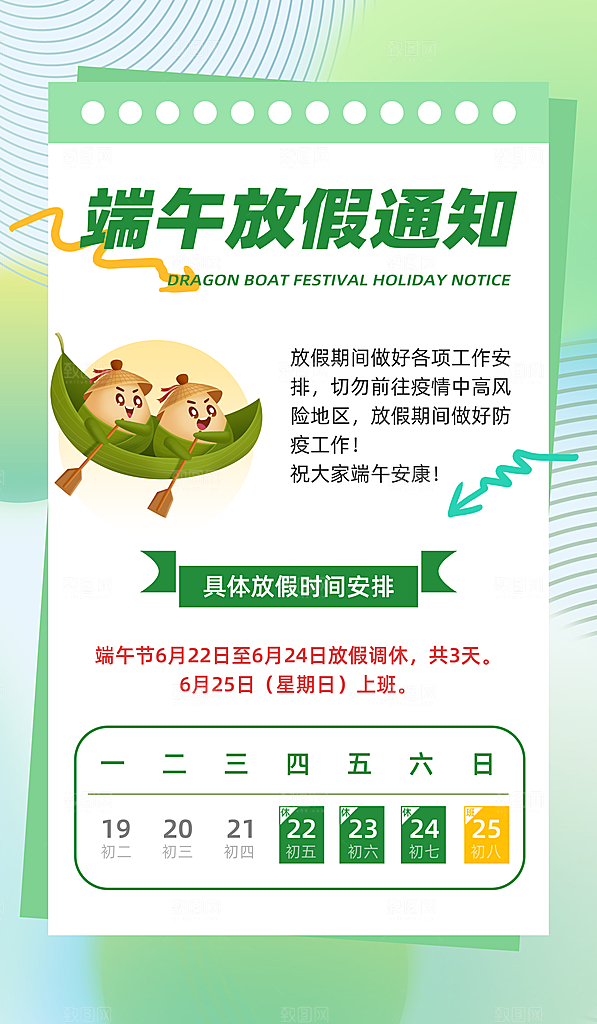 中国传统节日端午节放假通知