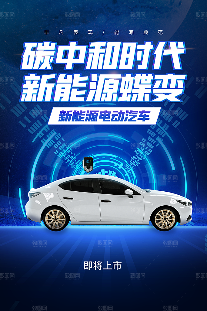 碳中和时代新能源汽车