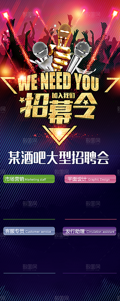 酒吧大型招聘展架