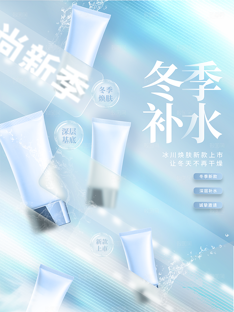 冬季补水护肤品海报