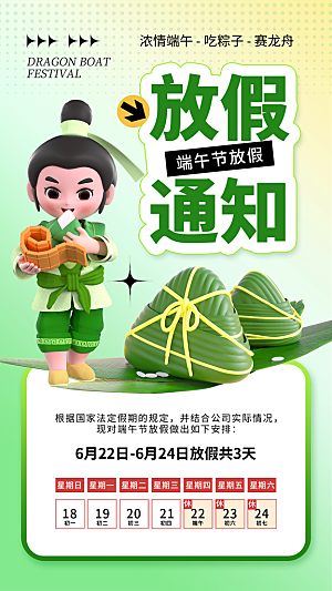 中国传统节日端午节放假通知