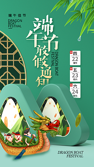 中国传统节日端午节放假通知