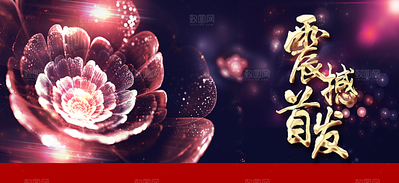 震撼首发宣传海报