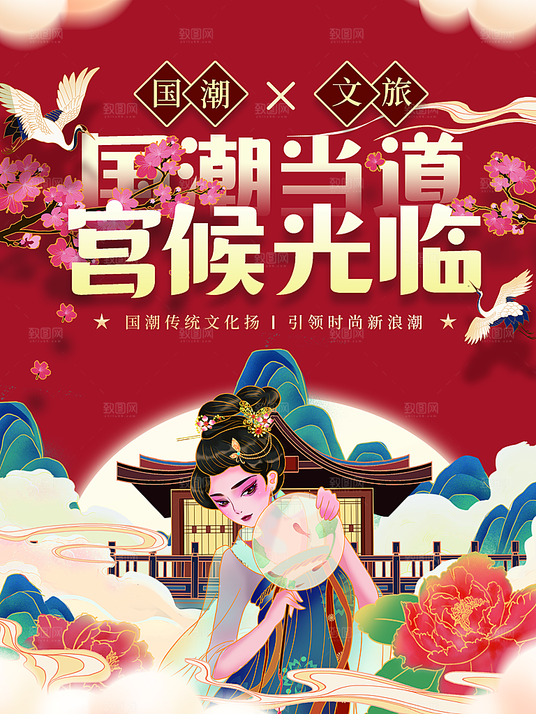 国潮当道宫侯光临