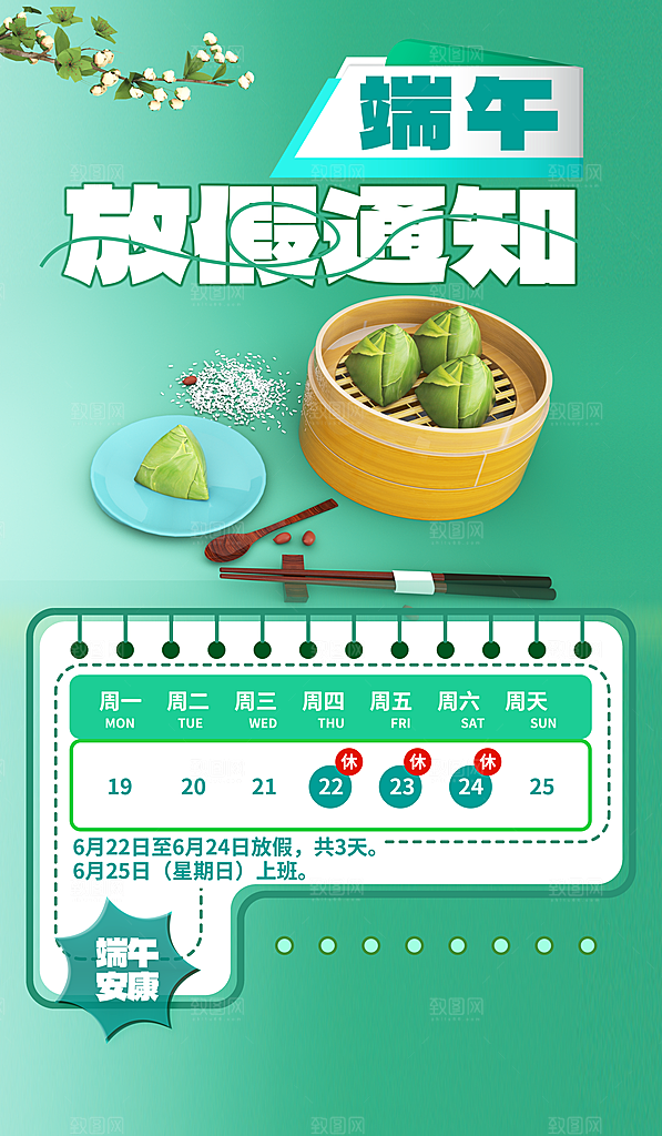 中国传统节日端午节放假通知