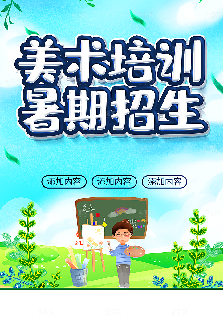 美术培训暑期招生