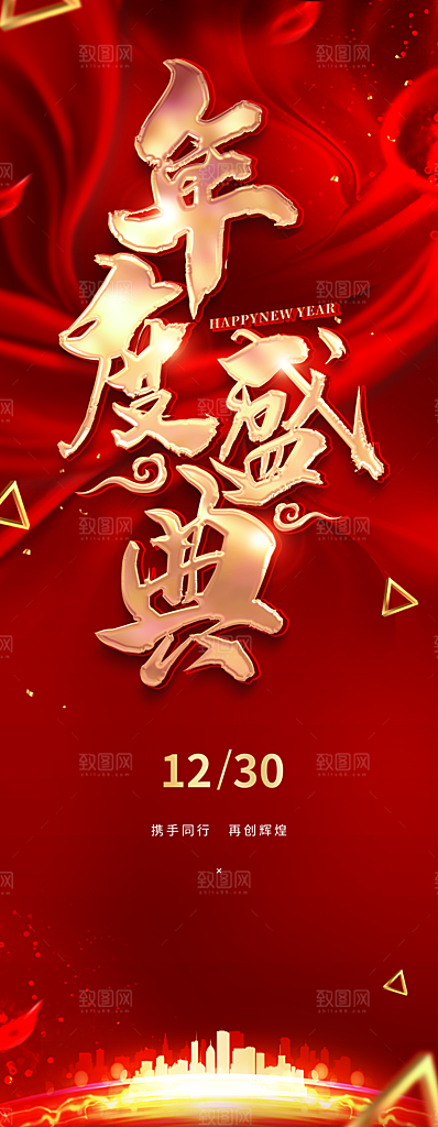 年度盛典宣传展架