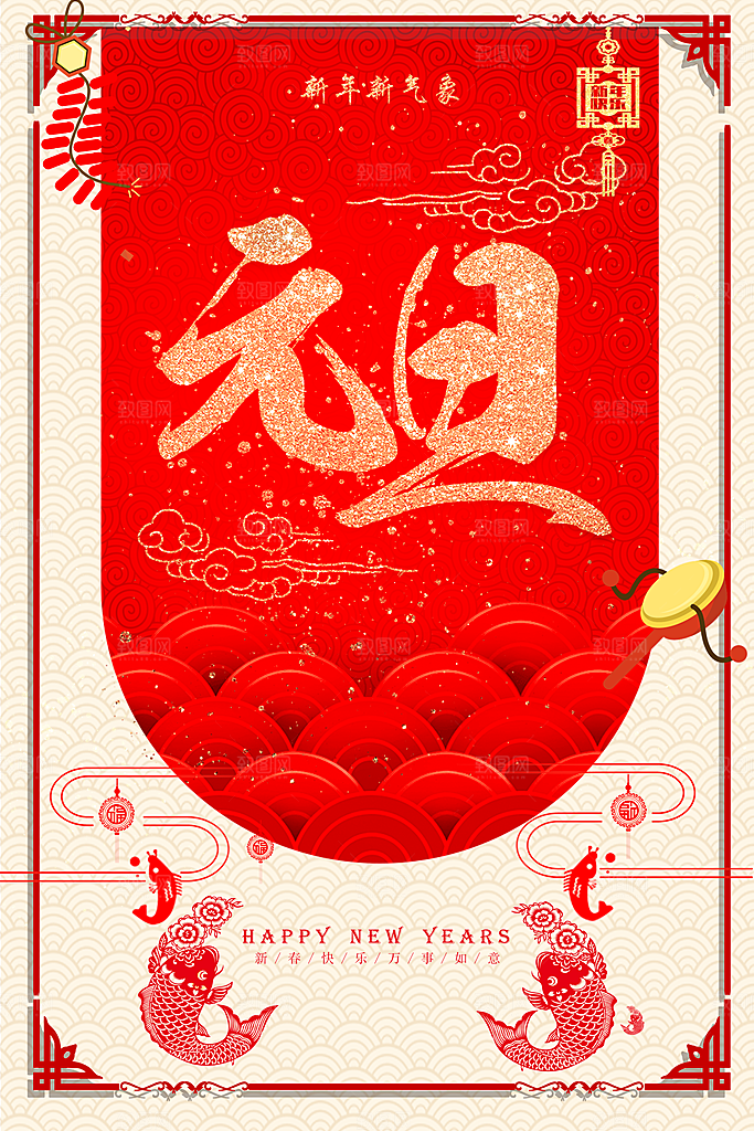 元旦快乐宣传海报