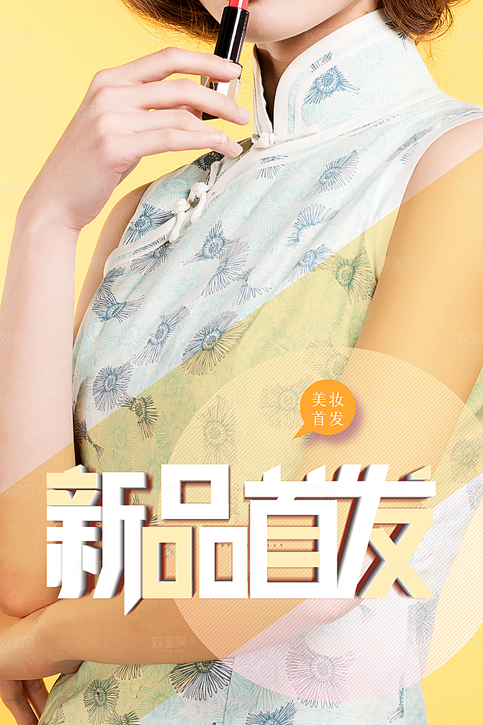 新品首发宣传海报