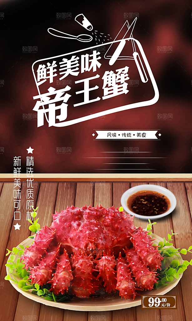 鲜美味帝王蟹海报