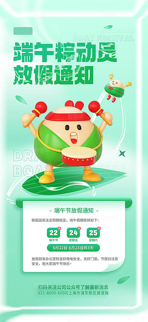 中国传统节日端午节放假通知