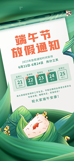 中国传统节日端午节放假通知