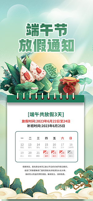 中国传统节日端午节放假通知
