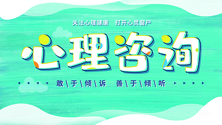 关注心理健康打开心灵窗户