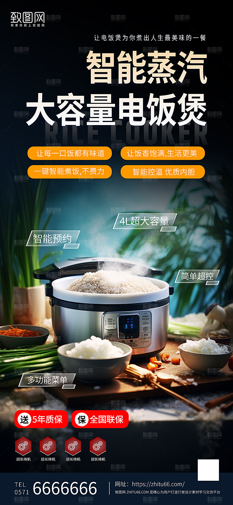 智能电饭煲手机海报