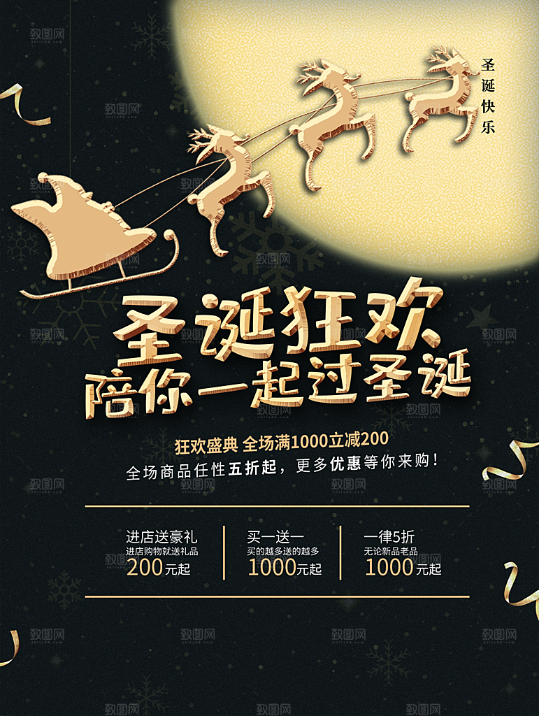 圣诞狂欢陪你一起过圣诞
