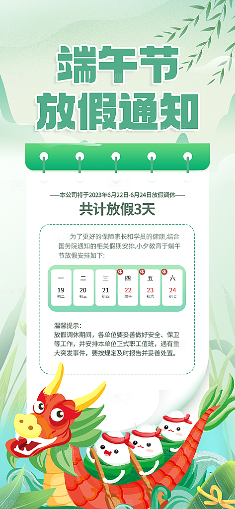 中国传统节日端午节放假通知