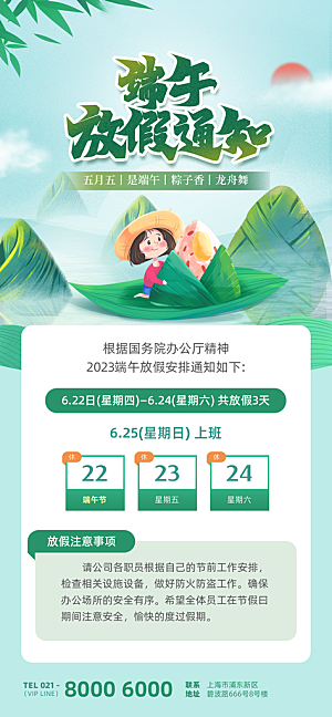 中国传统节日端午节放假通知