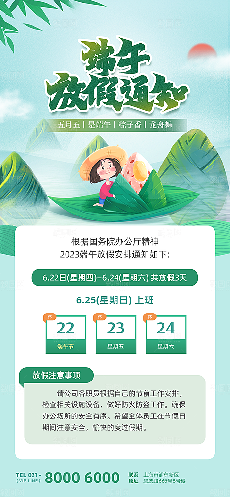 中国传统节日端午节放假通知