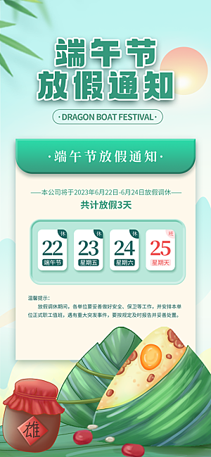中国传统节日端午节放假通知